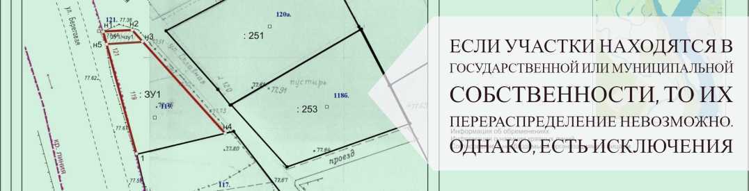 Земельные участки находящиеся в муниципальной собственности. Смежных земельных участков. Схема перераспределения с землями госсобственности. Перераспределение смежных земельных участков. Перераспределение трех земельных участков.