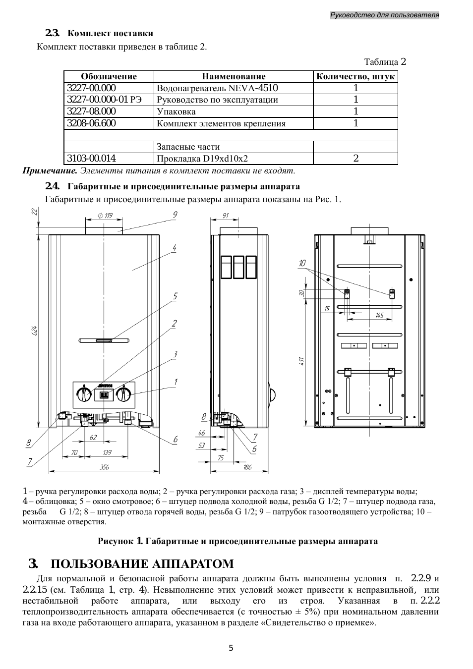 Схема газовой колонки нева 4510