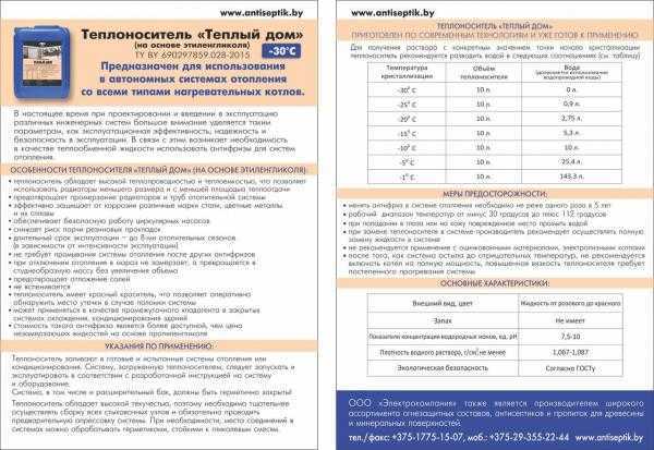 Виды теплоносителей для систем отопления