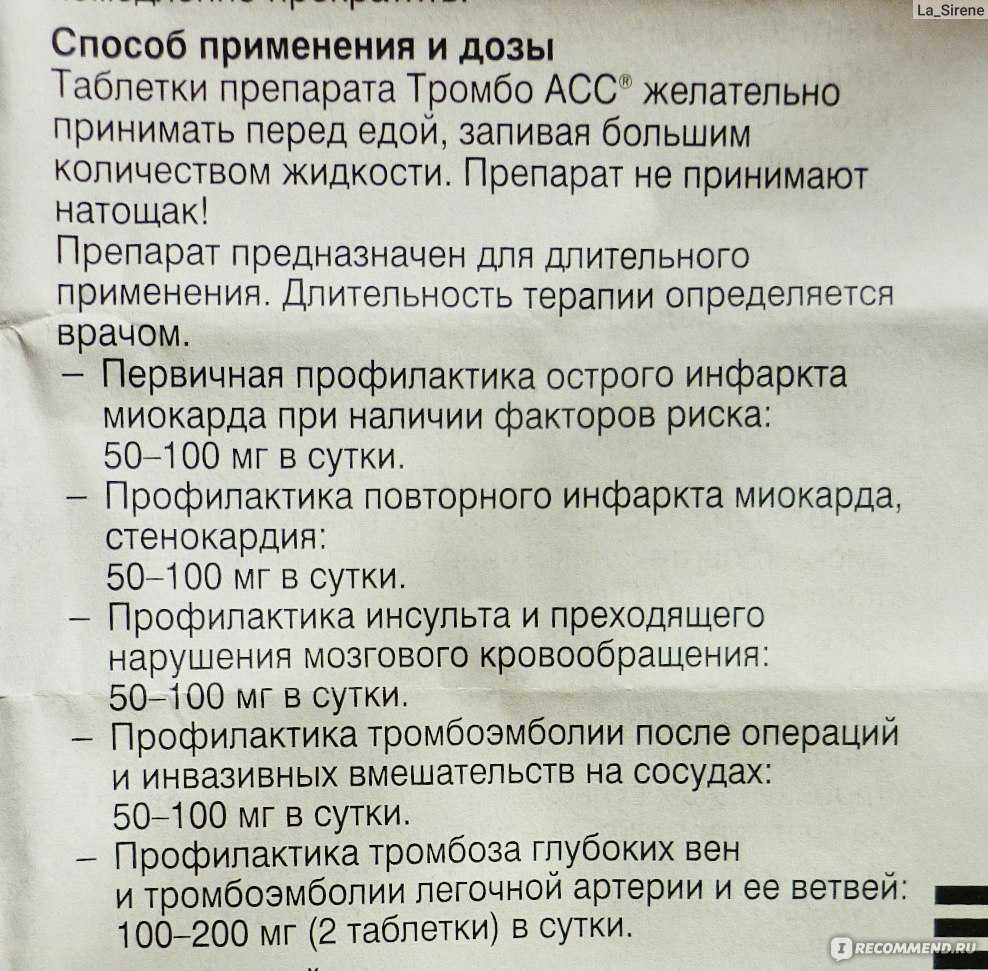 Тромбоасс инструкция по применению. Тромбо-асс показания. Лекарство для разжижения крови тромбо асс. Таблетки для разжижения крови тромбоасс. Разжижающие кровь таблетки тромбо асс.