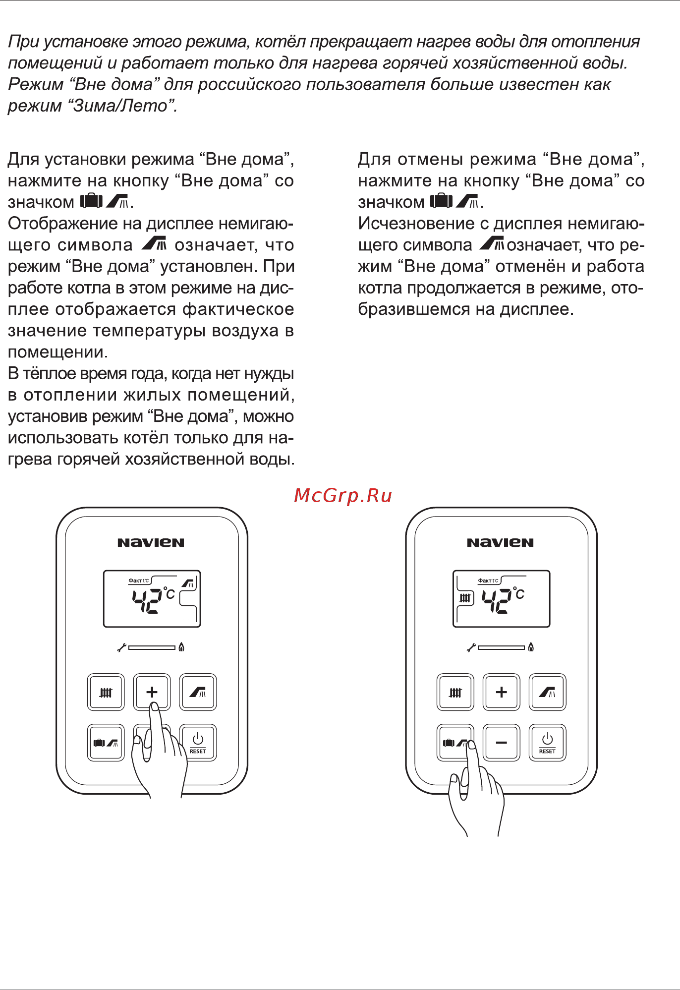 Как включить котел navien. Инструкция газовый котел Navien Nr-15s. Летний режим котла Навьен Делюкс. Газовый котел Навьен Nr 15s инструкция. Navien газовый котел пульт управления инструкция.