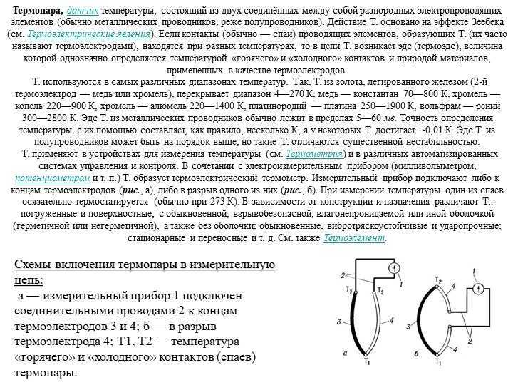 Термоэлектрический прибор схема