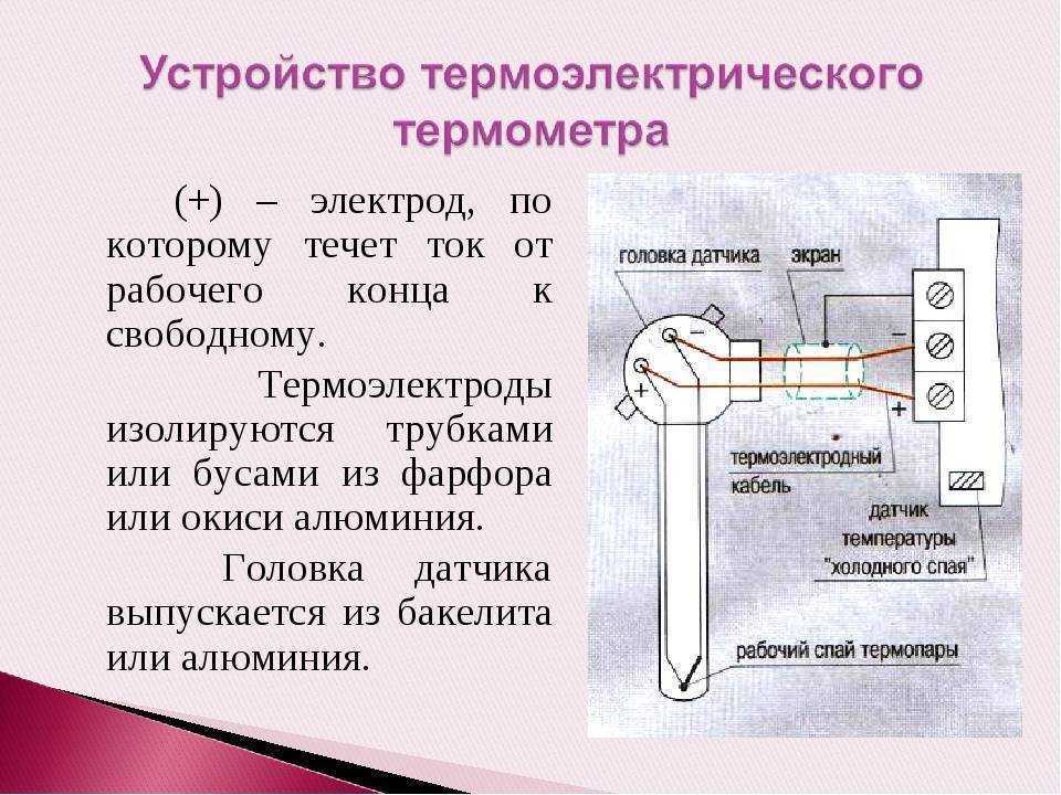 Термопара схема измерения