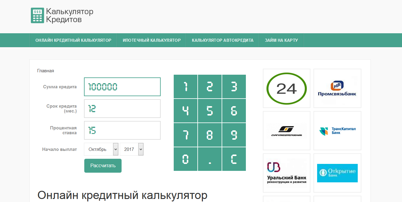 Кредитный калькулятор банков казахстана. Калькулятор. Калькулятор кредитования. Калькулятор банковский кредитный.