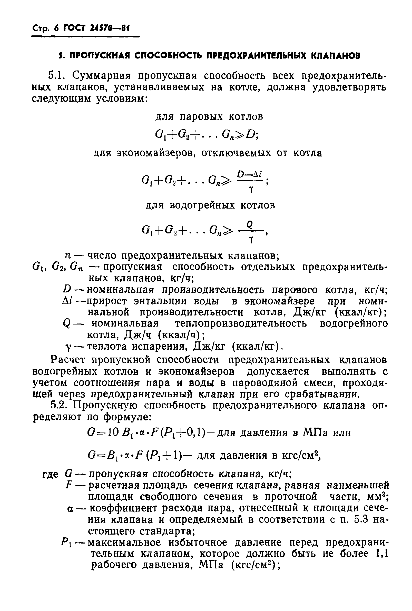 Назначение и места установки предохранительных клапанов