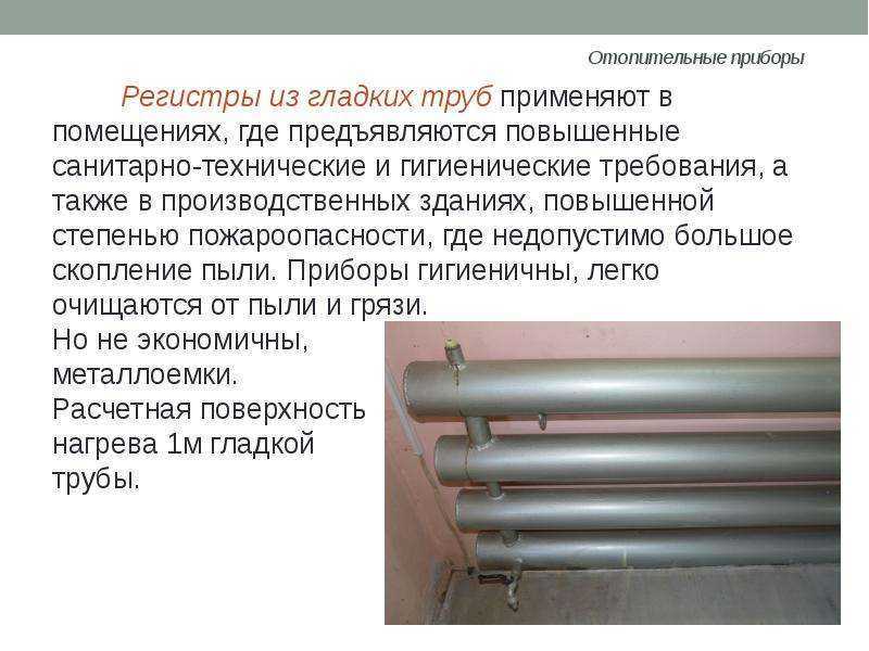 Регистры отопления: типы, виды, расчет, изготовление своими руками