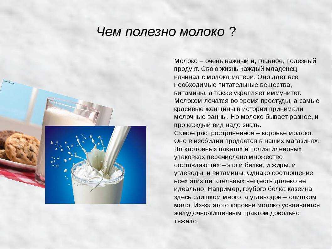 Почему в молоке вода. Молоко полезно. Чем полезно молоко для организма человека. Чем полезен молоко. Молоко полезно для человека?.