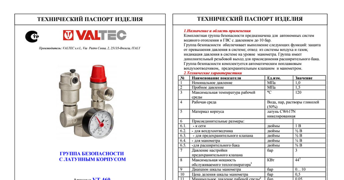 Предохранительный клапан схема