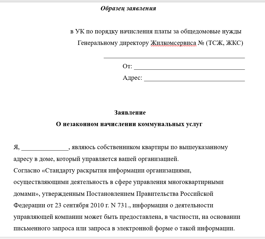 Течет канализация в подвале многоквартирного дома образец жалобы