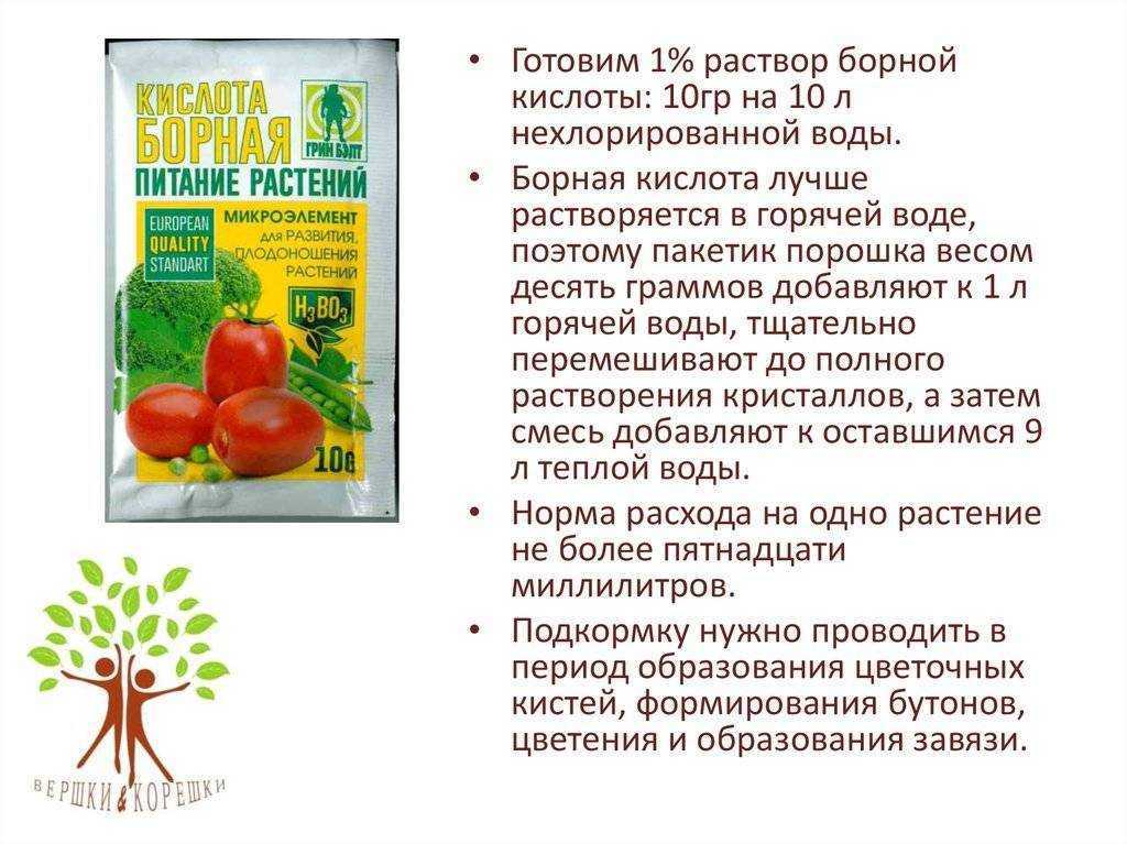 Борная кислота для растений – применение препарата