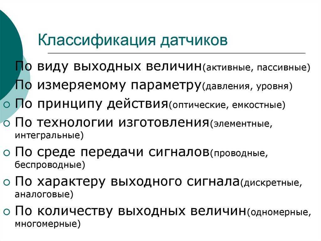 Электрические датчики: классификация, принцип работы, устройство, характеристики, назначение