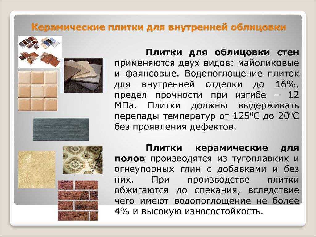 Глазурованная плитка что это такое