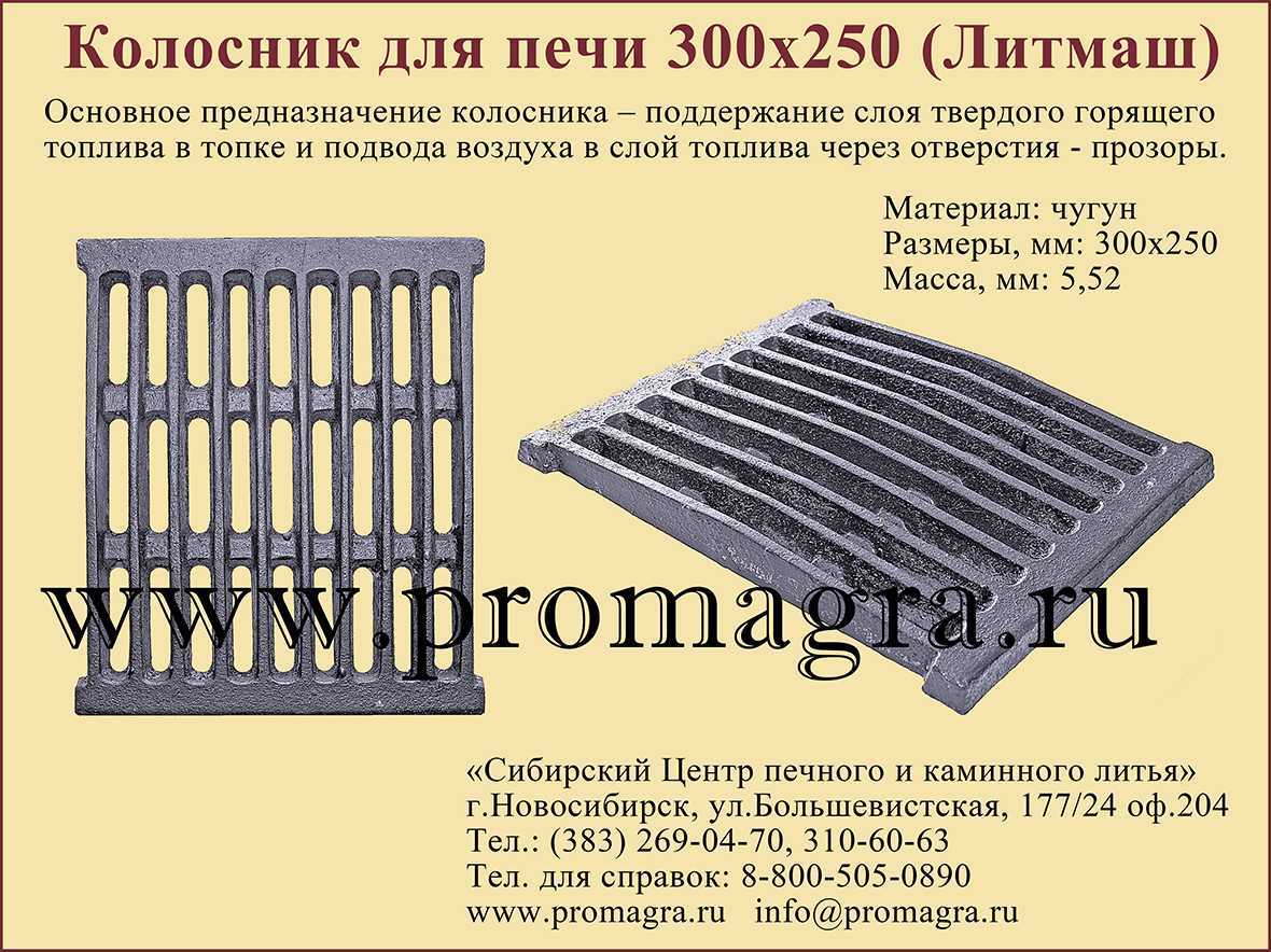 Колосник для печи: колосниковая решетка для камина, как сделать своими руками, как правильно установить в печке, как устанавливать колосники печные - сайт о строительстве