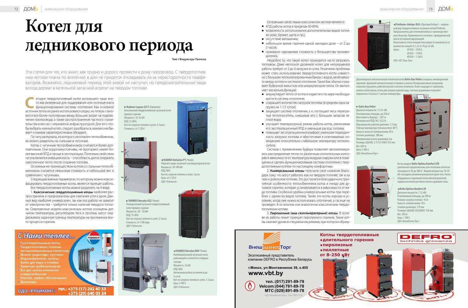 Твердотопливный котел для дома: виды, оборудование
