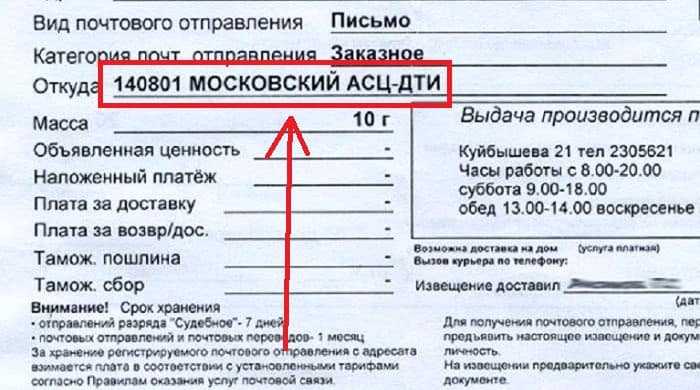 Быстро узнаем откуда и от кого заказное письмо по извещению номера zk