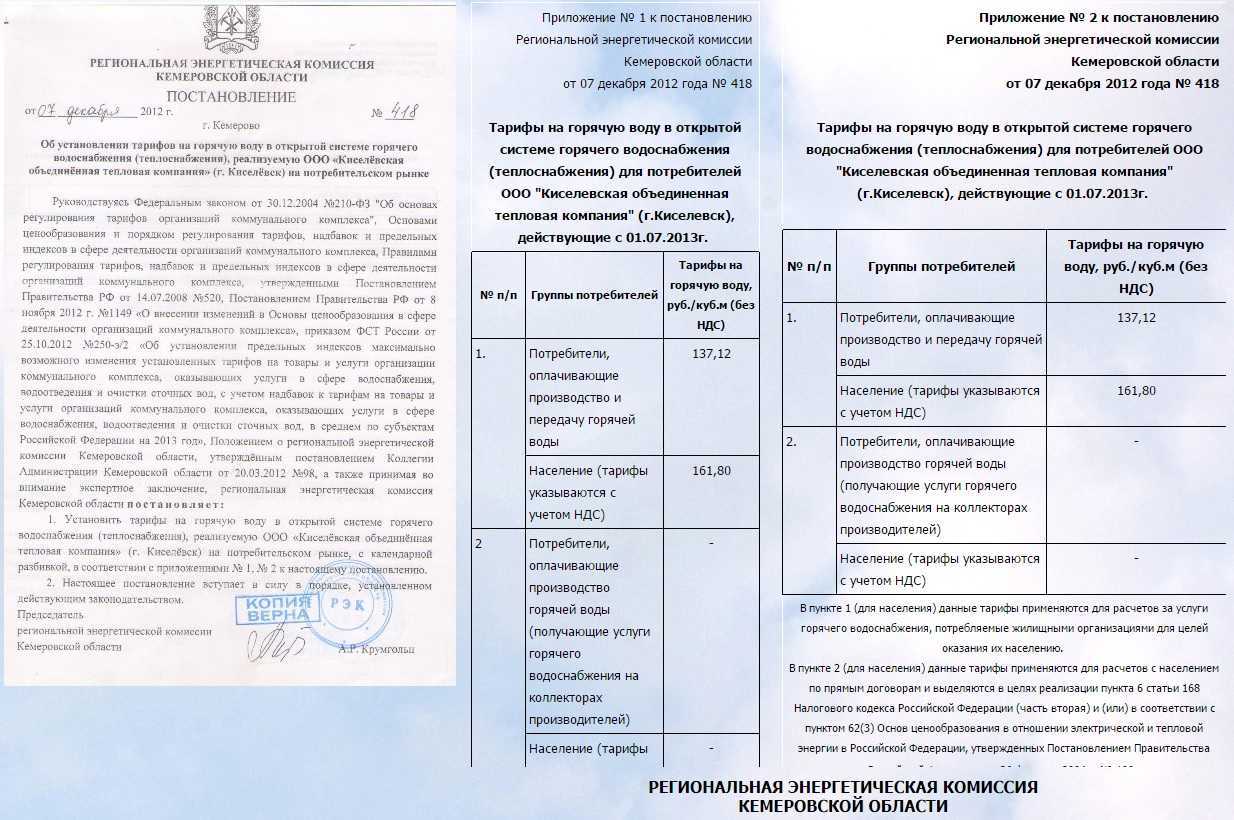 1 декабря постановление. Постановления региональной энергетической комиссии. Приказ о тарифах на тепловую энергию. Приказ на повышение тарифов по ЖКХ. Постановления тарифов тепловой энергии.