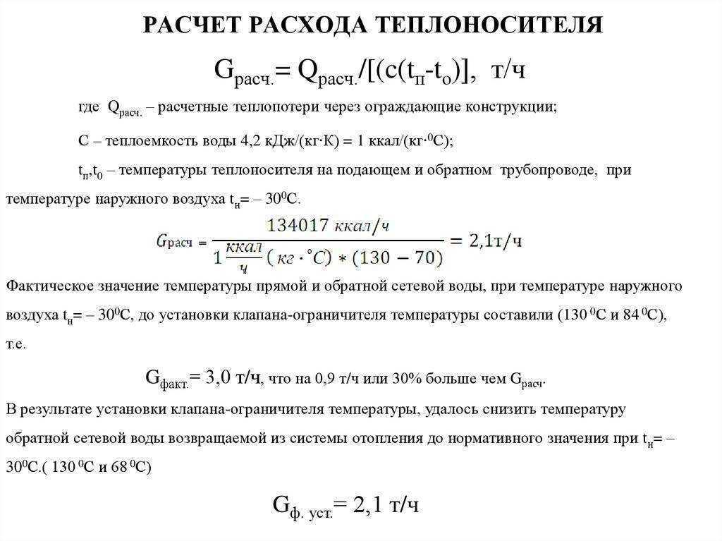 Расчет тепловой нагрузки на отопление дома