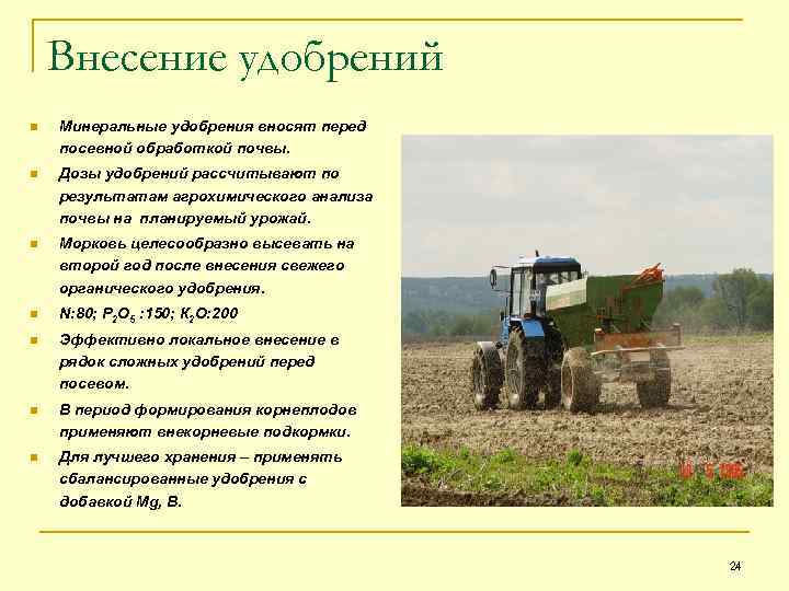 Внесение средств. Способы внесения органических удобрений в почву. Способы внесения Минеральных удобрений в почву. Технология внесения органических удобрений. Схема внесения Минеральных удобрений в почву.