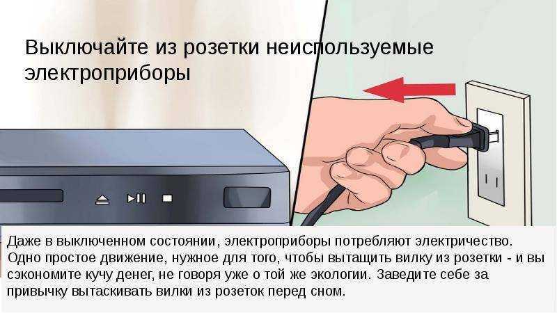 Что будет, если держать зарядное устройство в розетке постоянно