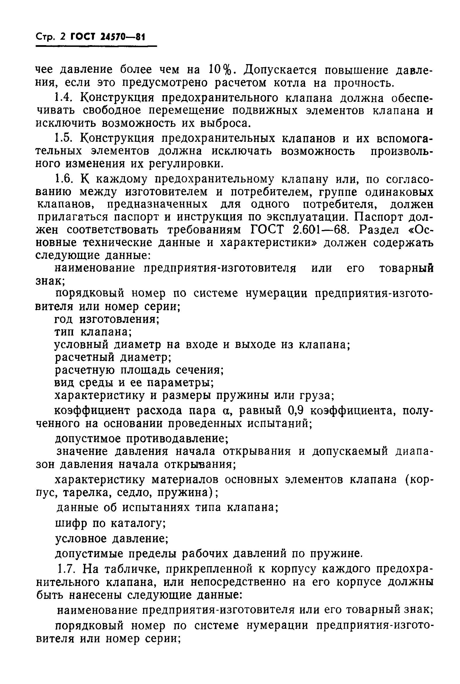 Сбросной клапан для отопления