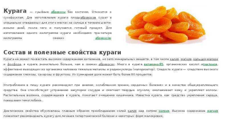 Курага: польза и вред для организма, сколько нужно съесть