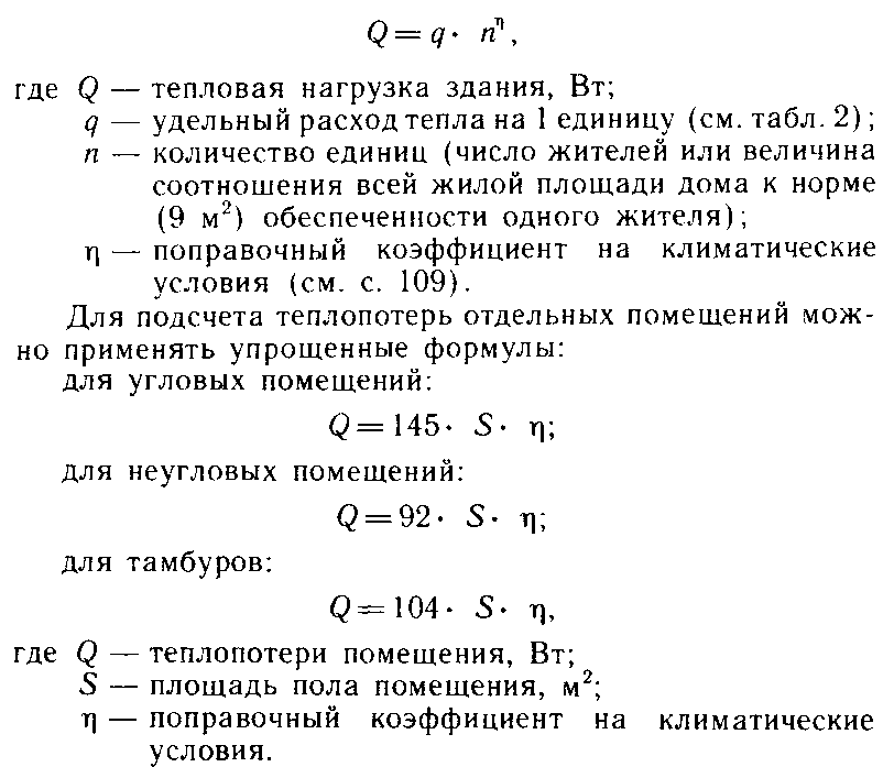 Расчет тепла по объему здания