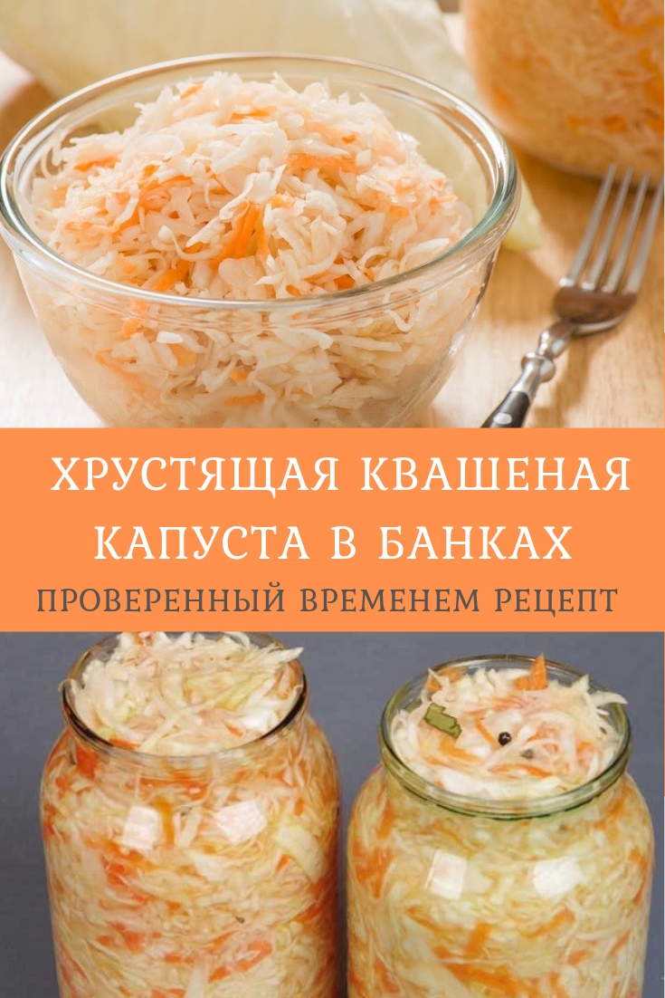 Капуста квашеная