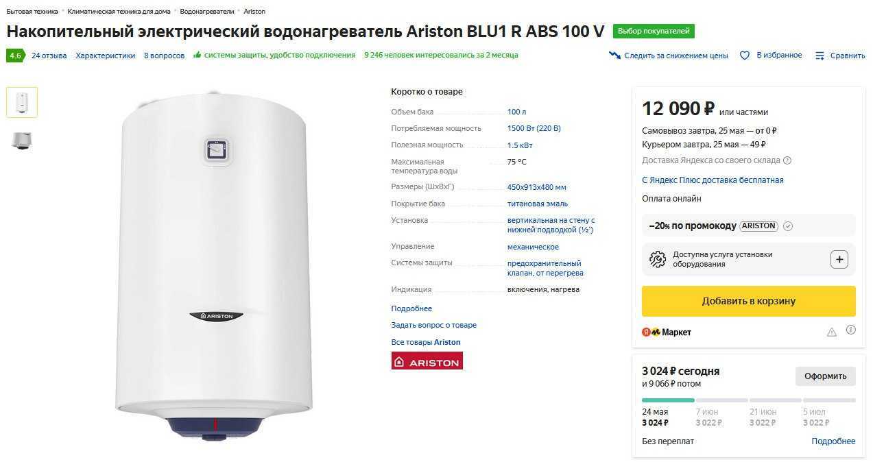 Ariston водонагреватели abs отзывы