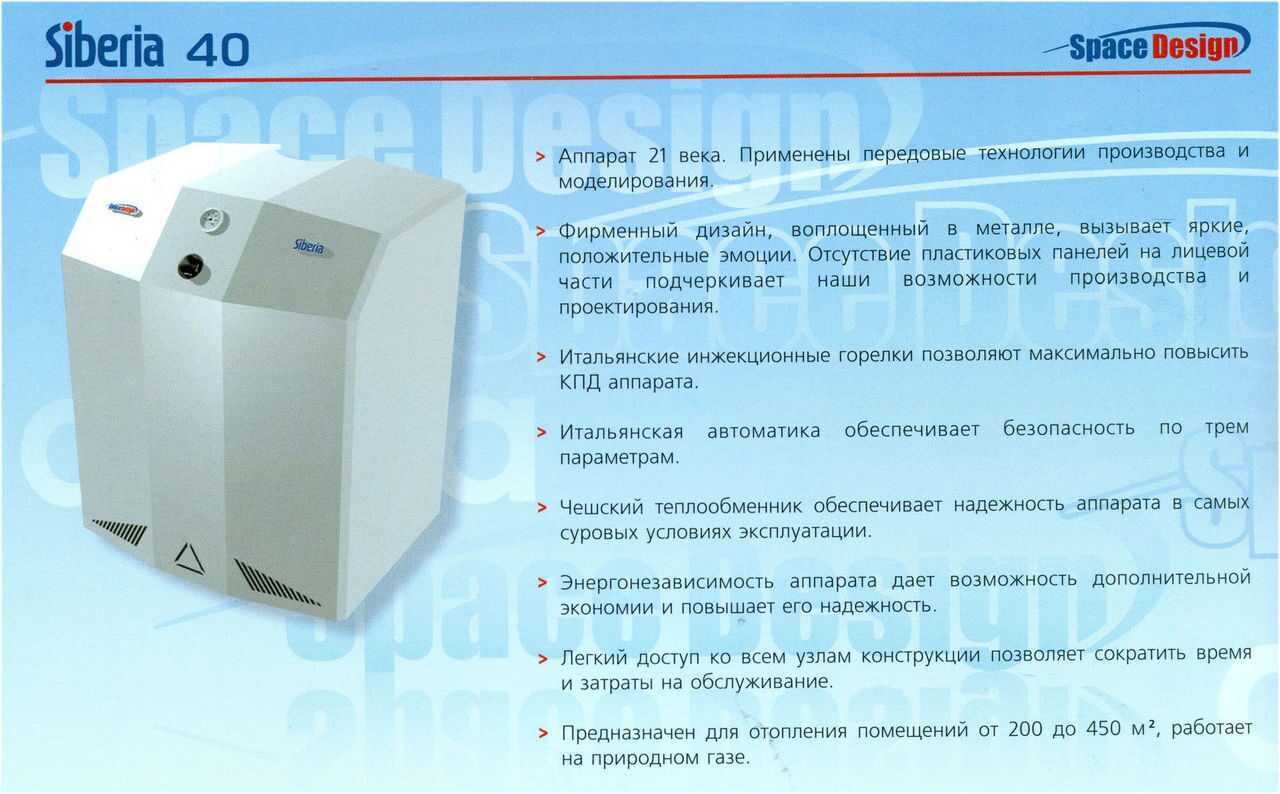 Газовые котлы «сиберия»: виды, особенности, достоинства, недостатки -