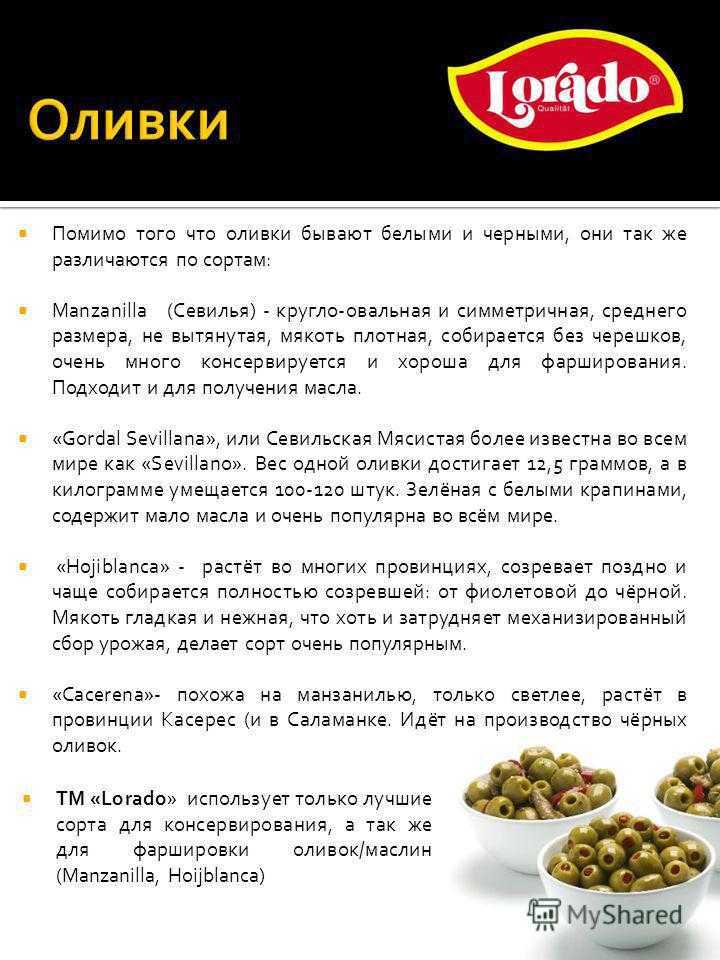В чем разница между маслинами и оливками: чем отличаются черные плоды от зеленых, что полезнее и вкуснее и какого цвета лучше выбрать