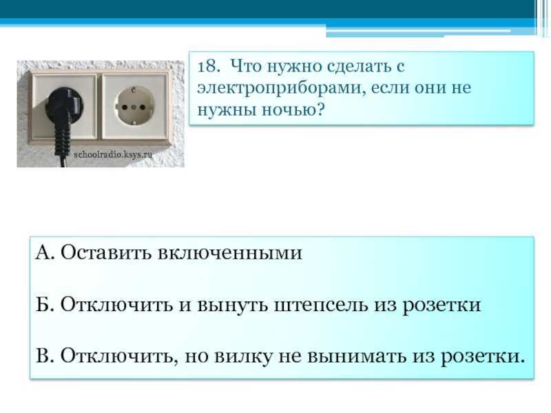 Зарядное устройство нельзя оставлять в розетке - на каблуке