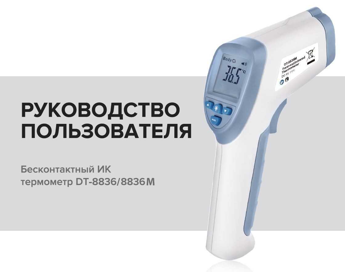 Топ-15 лучших бесконтактных термометров на 2022 год