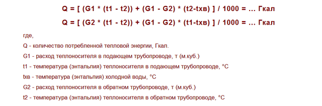 Калькулятор гкал. Как перевести метры кубические в гигакалории калькулятор. Коэффициент перевода м куб в Гкал. Формула Гкал для горячей воды. Как перевести Гкал в куб.м воды.