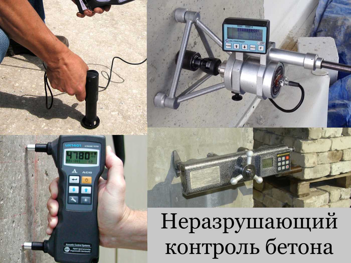 Неразрушающий контроль прочности бетона: методы измерения, проверки