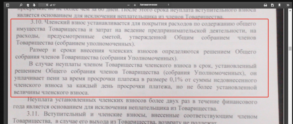 Договор с садоводом индивидуалом образец по 217 фз