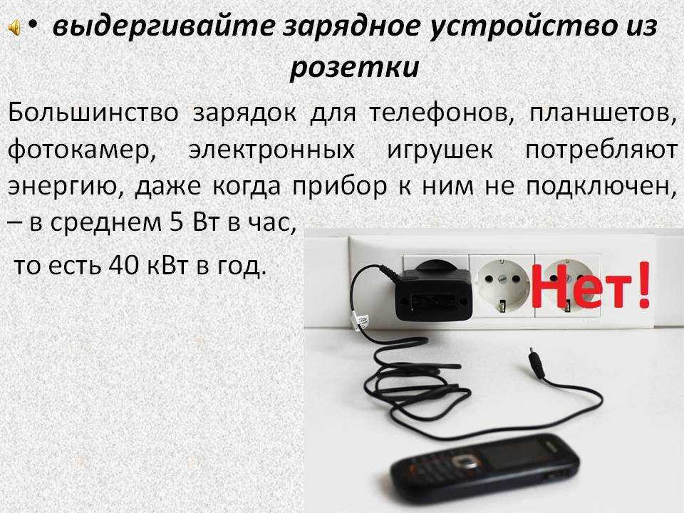 Можно или нет оставлять в розетке зарядку сотового телефона, главные опасности