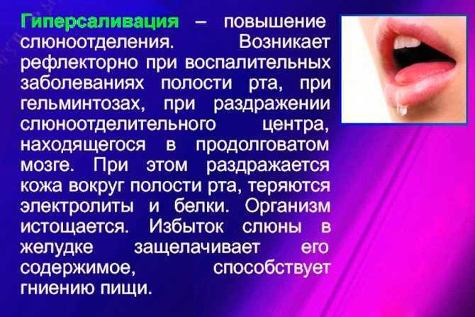Повышенное слюноотделение или гиперсаливация: cимптомы гиперсаливации - центр стоматологии «тихонова» в туле