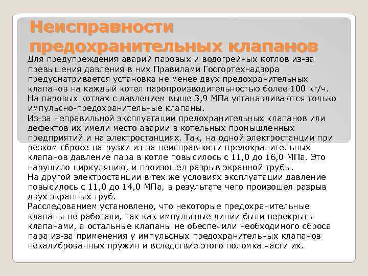 Гост 24570-81 (ст сэв 1711-79) клапаны предохранительные паровых и водогрейных котлов ту скачать :: doclist.ru