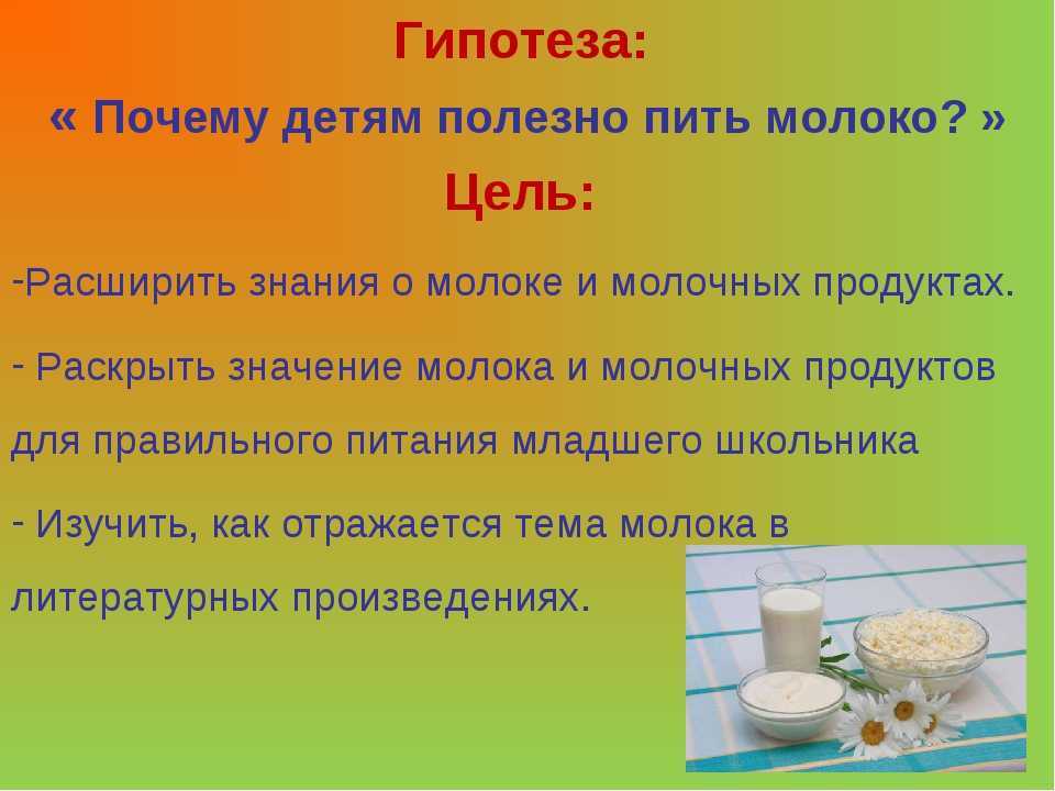 Проект про молоко