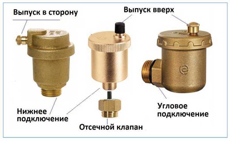 Воздухоотводчик автоматический для отопления