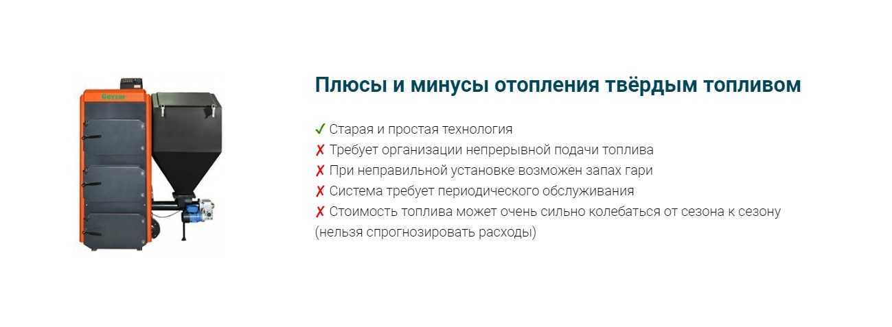 Плюсы и минусы отопления. Минусы твердого топлива. Плюсы и минусы твердого топлива. Достоинства и недостатки систем отопления.